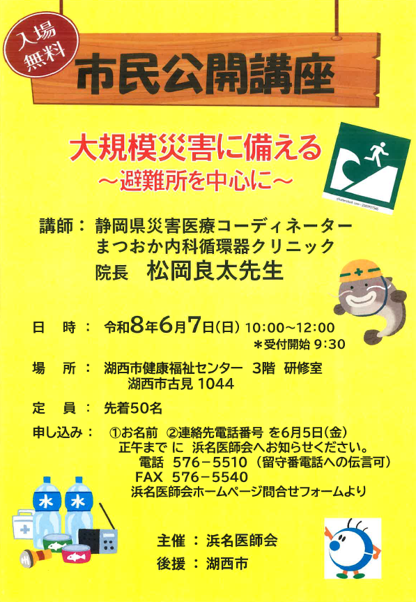 （イメージ）浜名医師会市民公開講座（2026年6月7日）