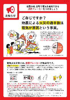 「感震ブレーカーをつけましょう」チラシ表面
