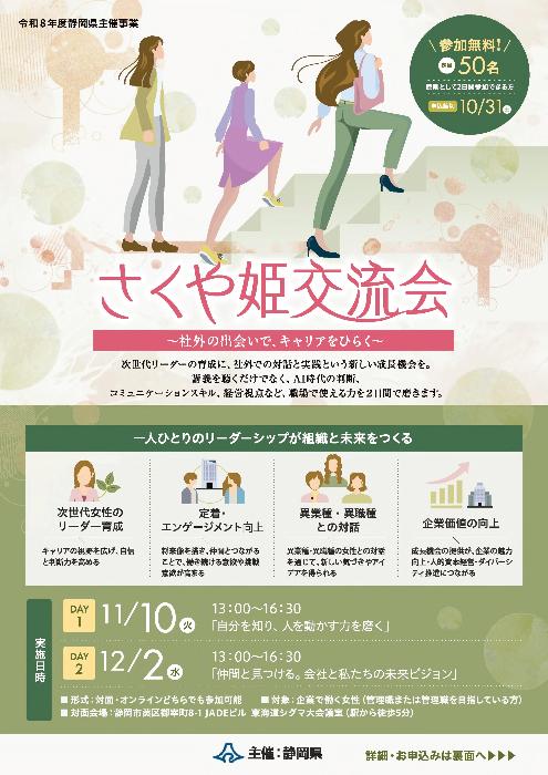 さくや姫交流会
