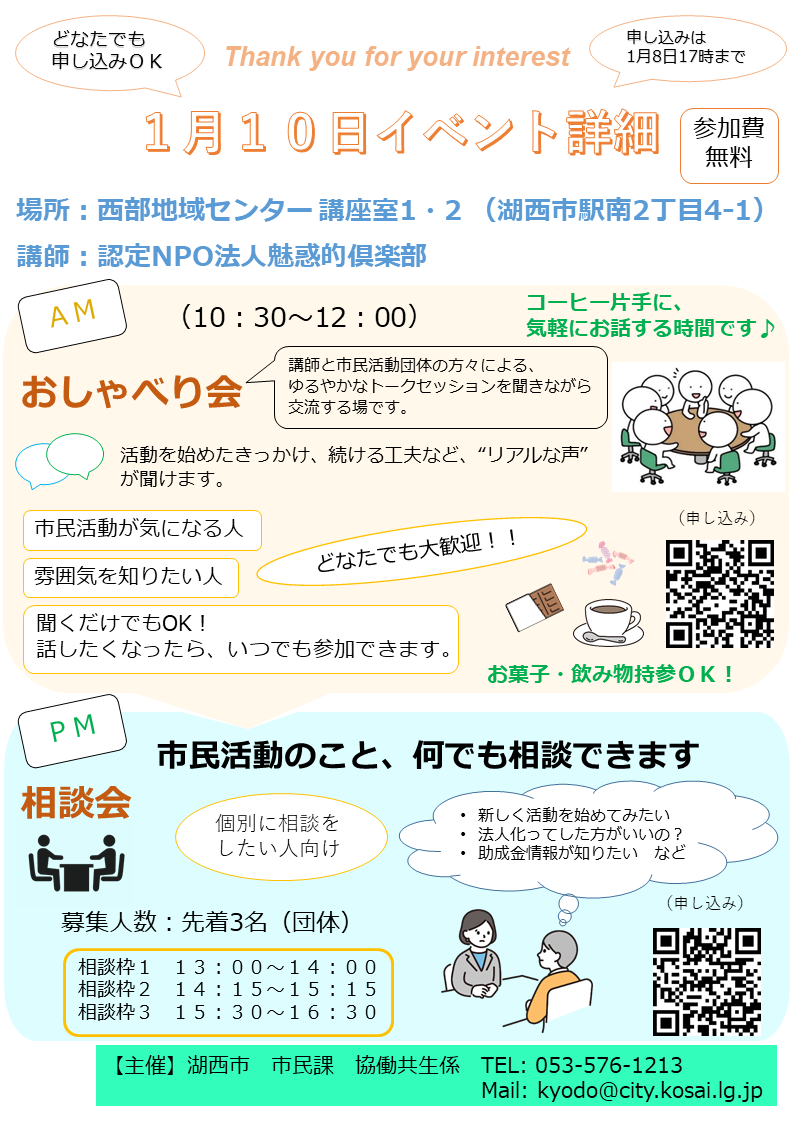市民活動おしゃべり相談会のチラシ裏