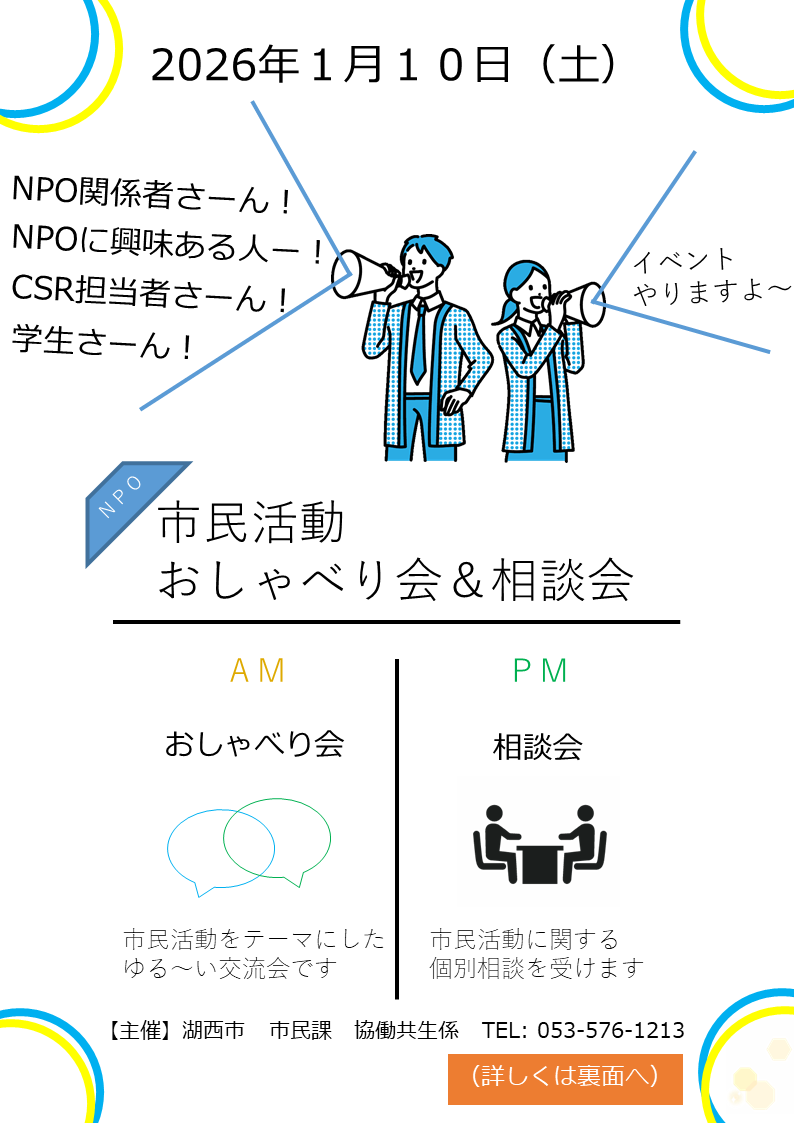 市民活動おしゃべり相談会のチラシ表