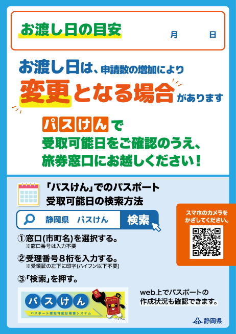 パスけんの使い方