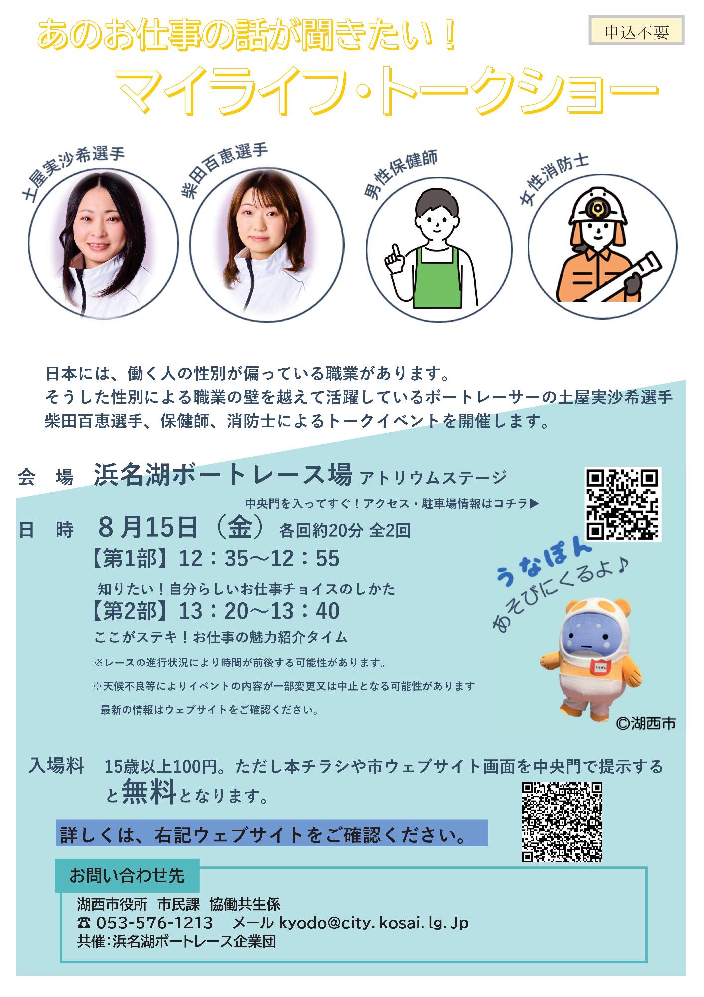 （イメージ）あのお仕事の話が聞きたい！マイライフ・トークショー開催！