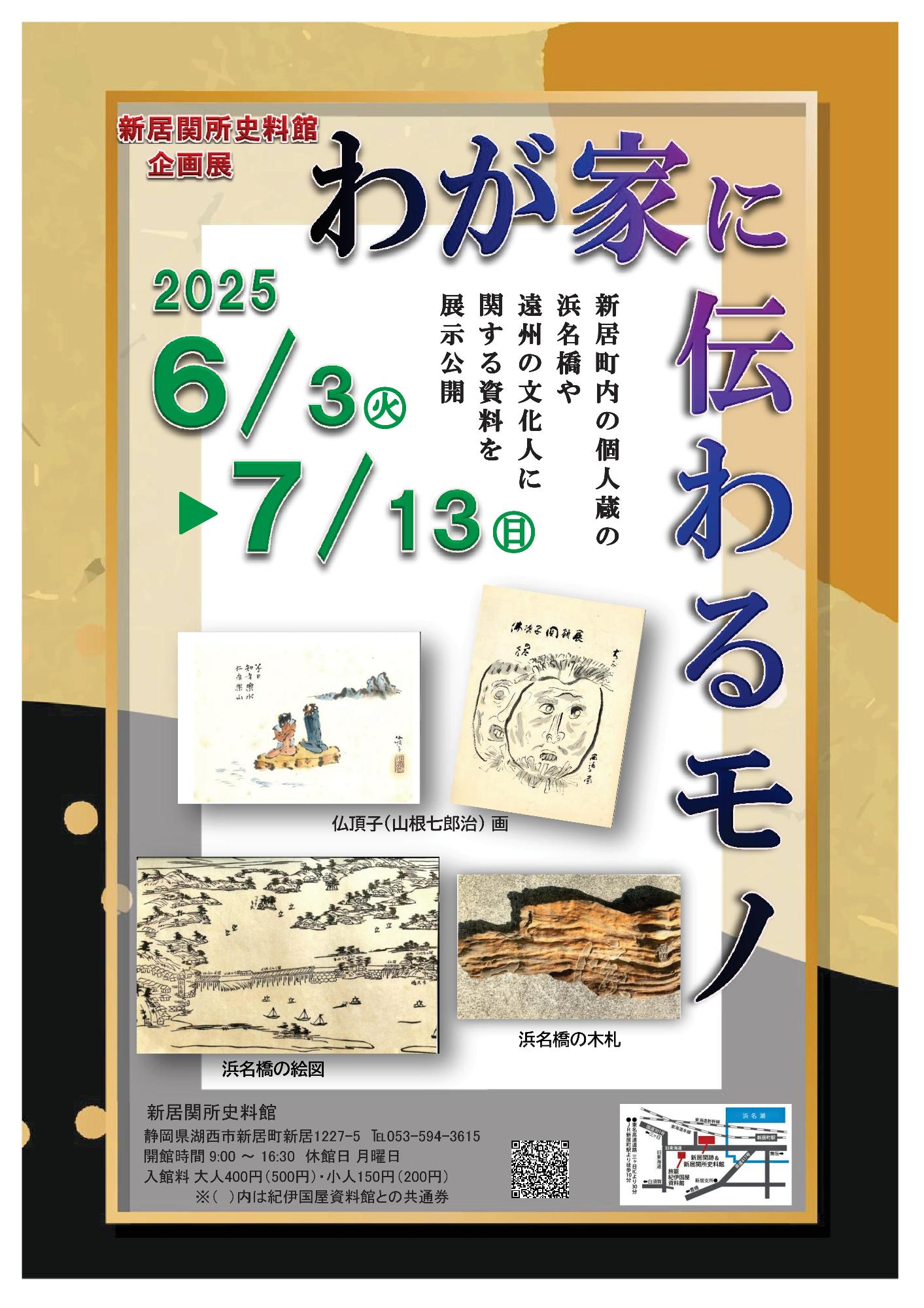 企画展ポスター