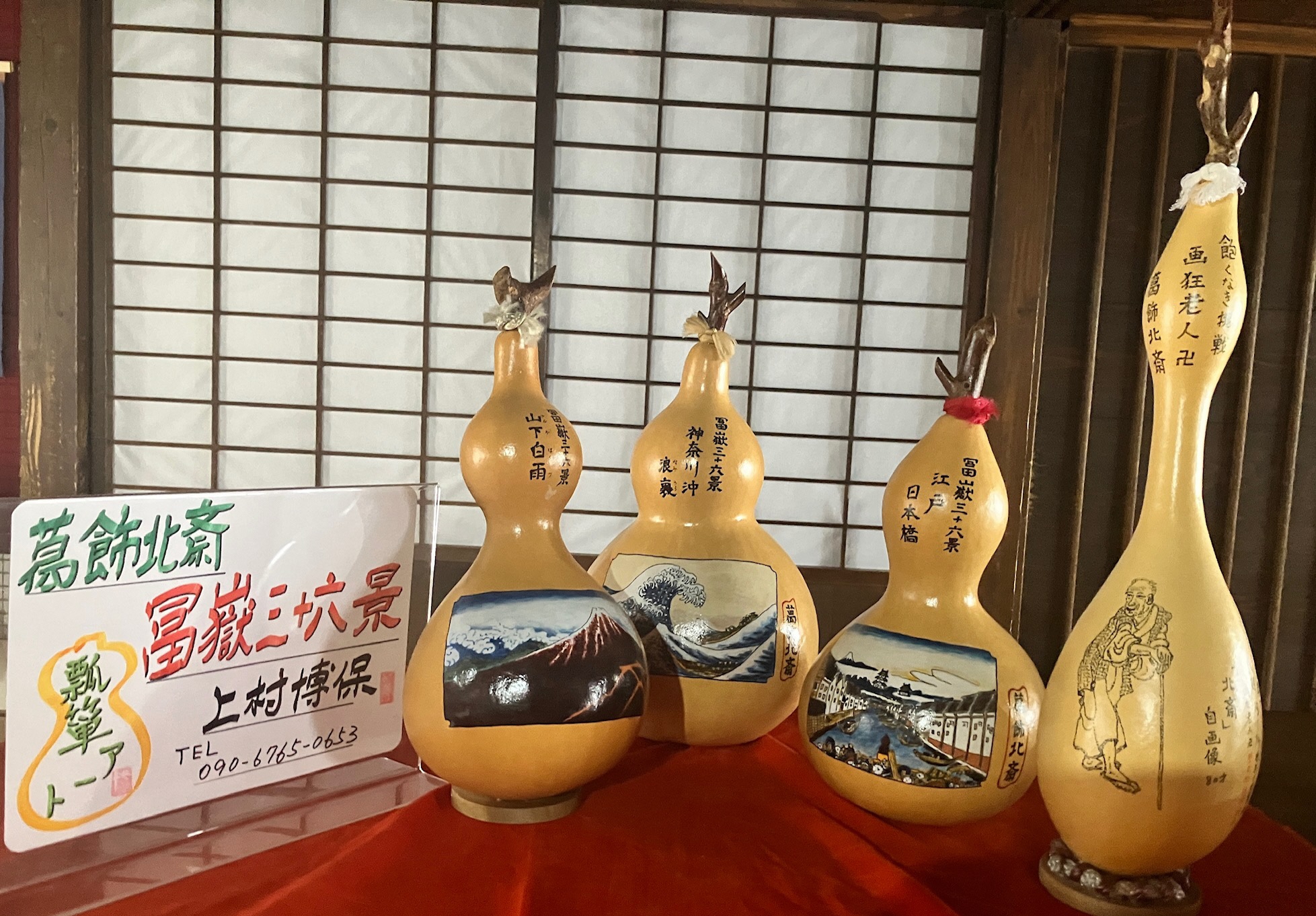「葛飾北斎富嶽三十六景」瓢箪アート展