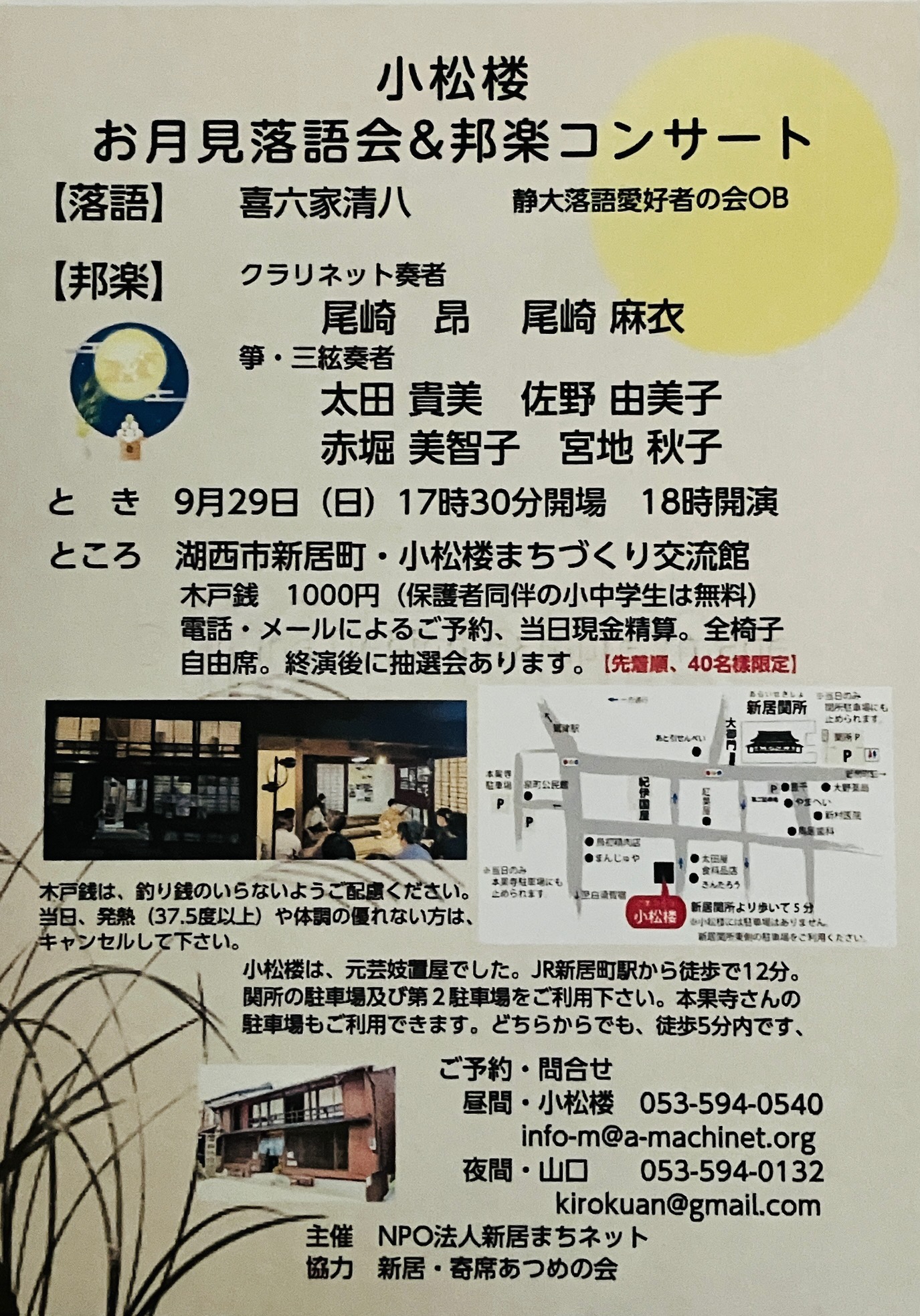 お月見会