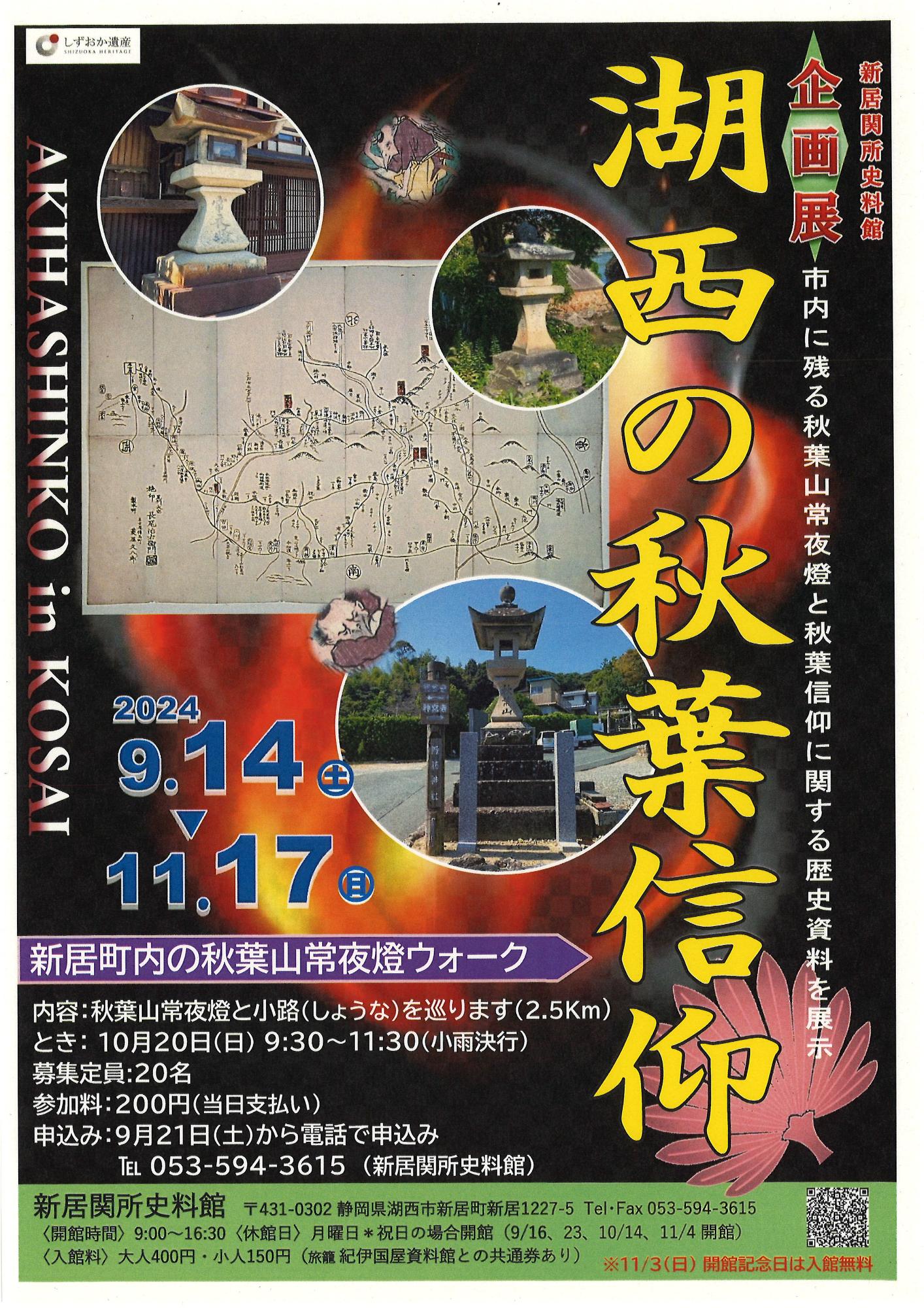 湖西の秋葉信仰ポスター