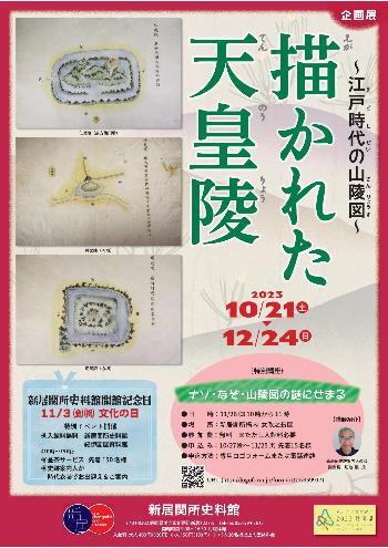 企画展ポスター