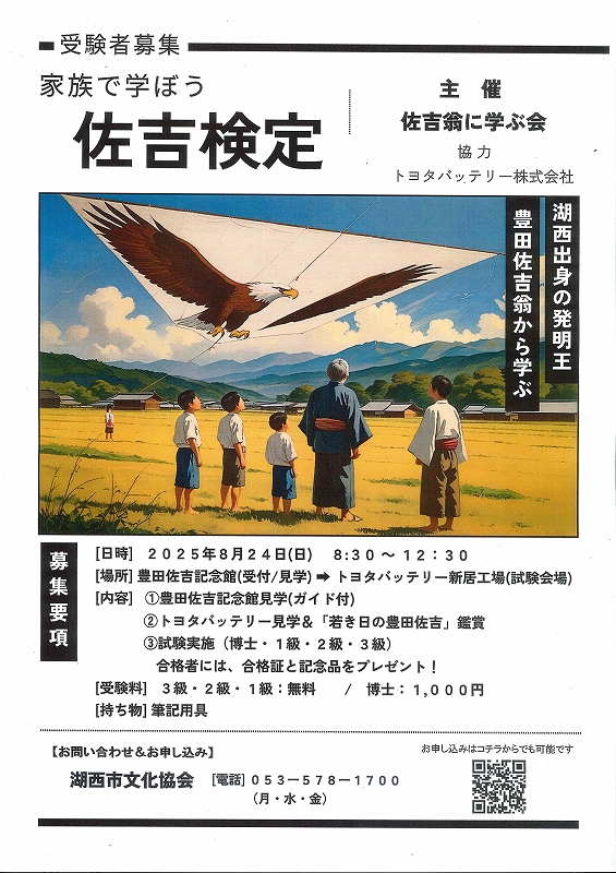 2025佐吉検定ポスター