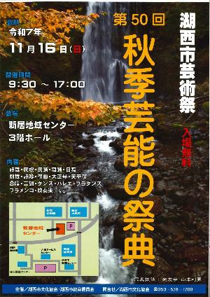 芸能の祭典ポスター画像