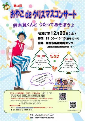 第13回おやこdeクリスマスコンサートチラシ