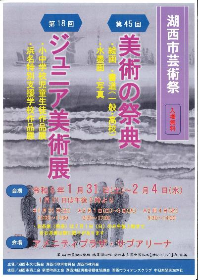 美術の祭典ポスター画像