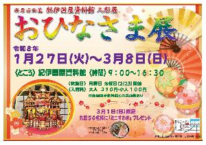 紀伊国屋ひなまつり展ポスター画像