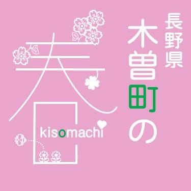 春の漢字イラスト
