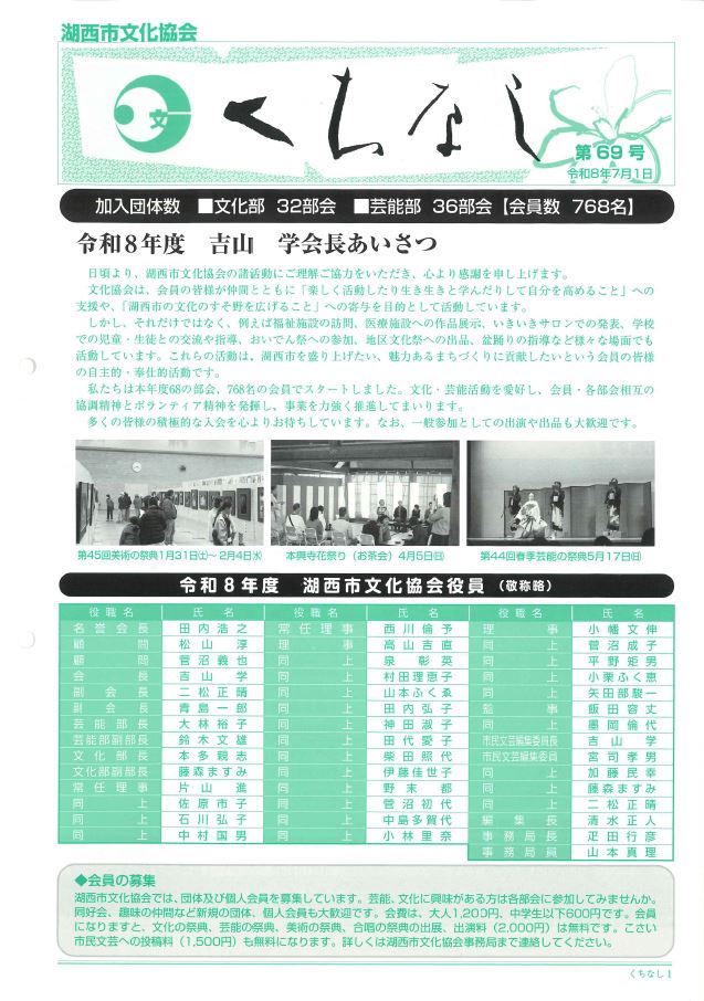 第69号「くちなし」表紙