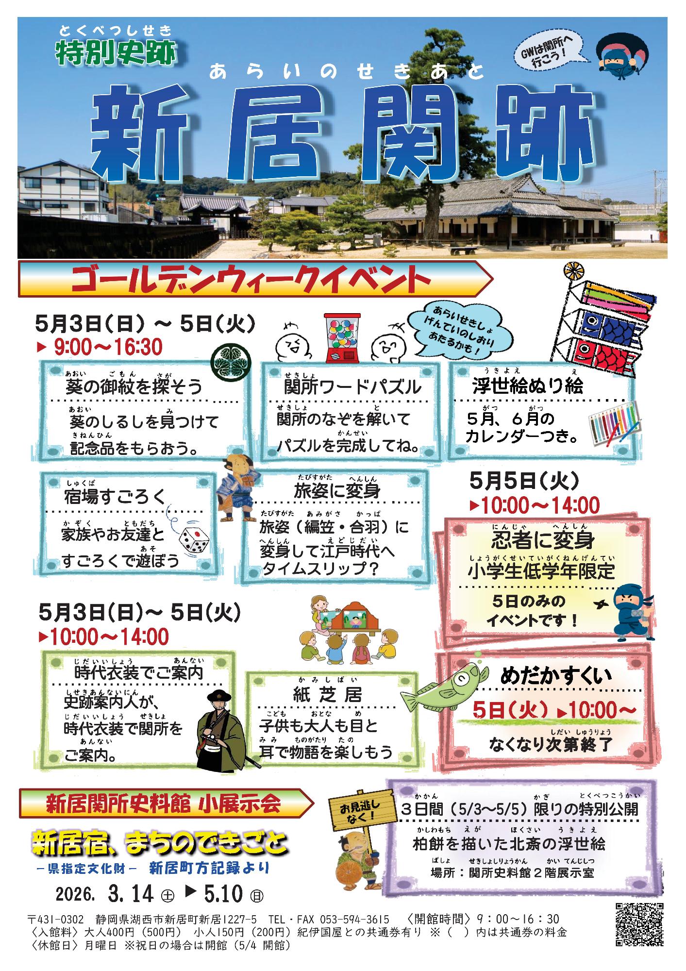 2026年GWイベント