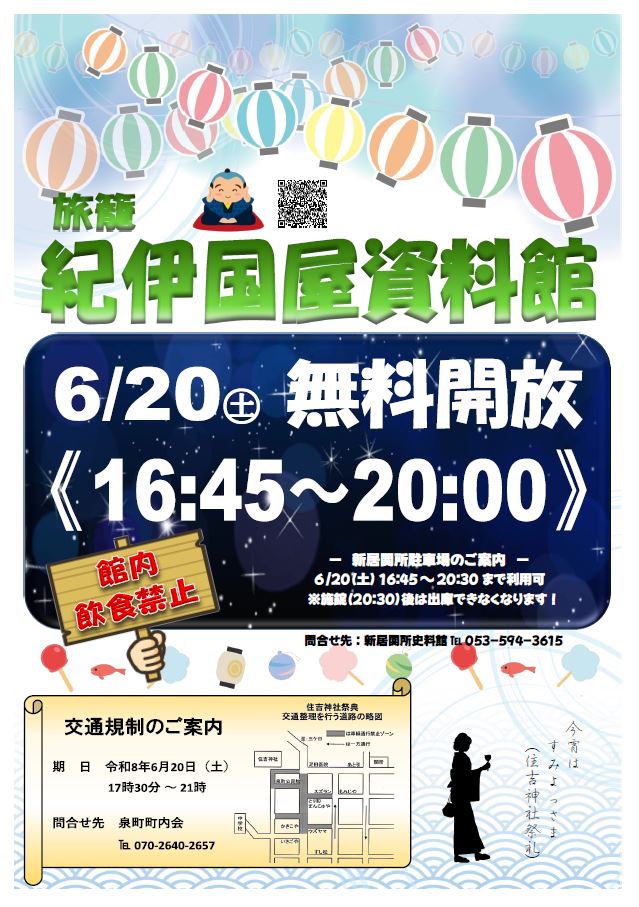 2026年紀伊国屋資料館夜間無料開放ポスター
