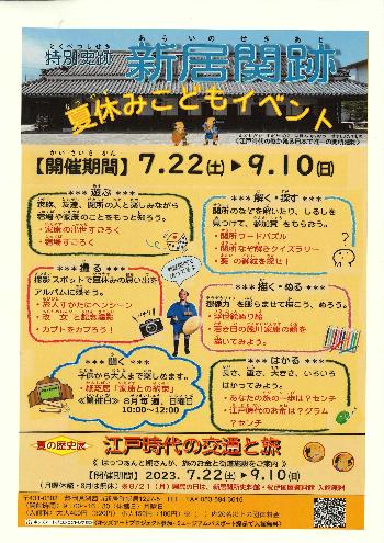 夏休み子どもイベント