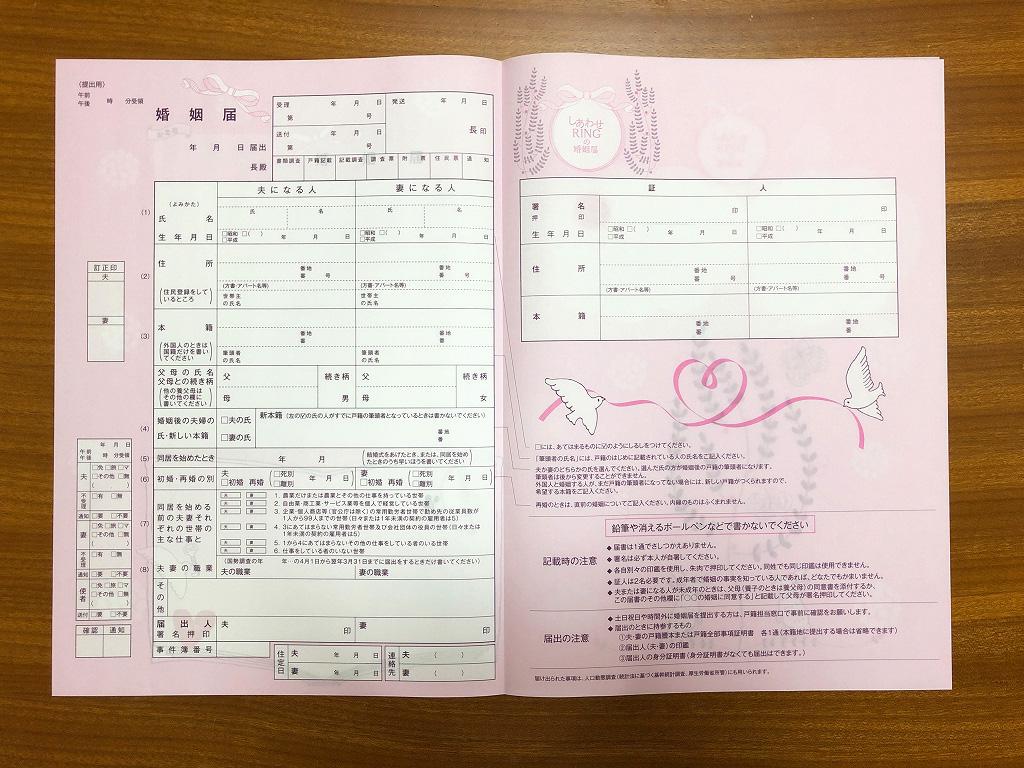 淡いピンク色を基調とした婚姻届の写真