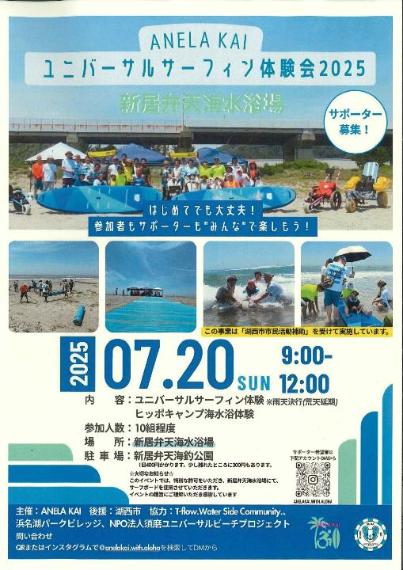 （イメージ）ユニバーサルサーフィン体験会（2025年7月20日）