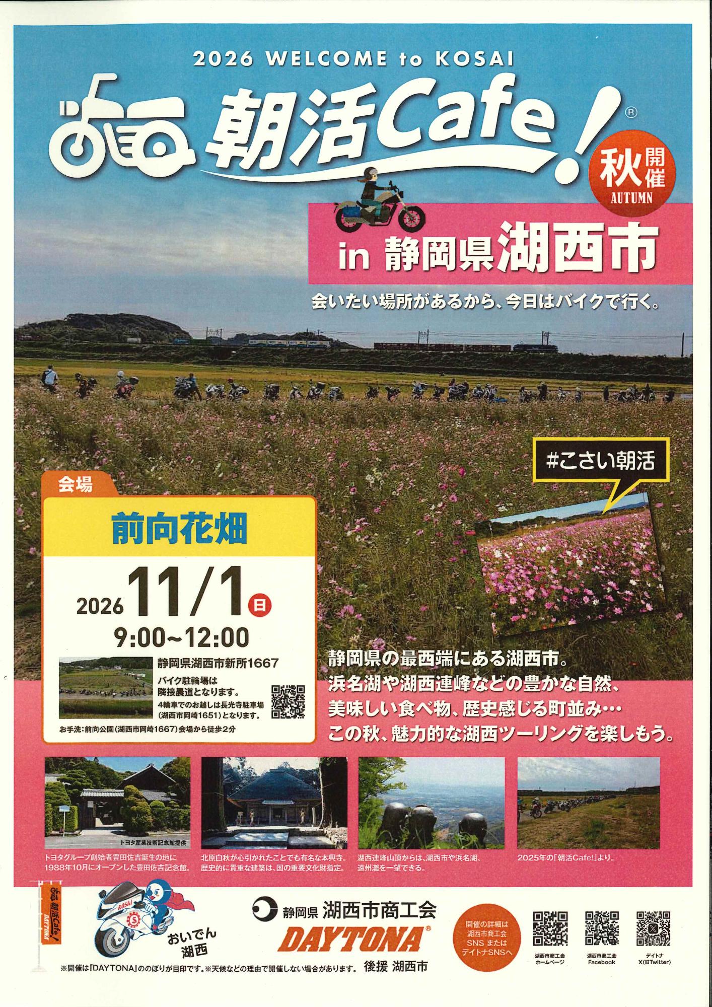 （イメージ）朝活カフェ（2026年11月1日に開催するイベント）