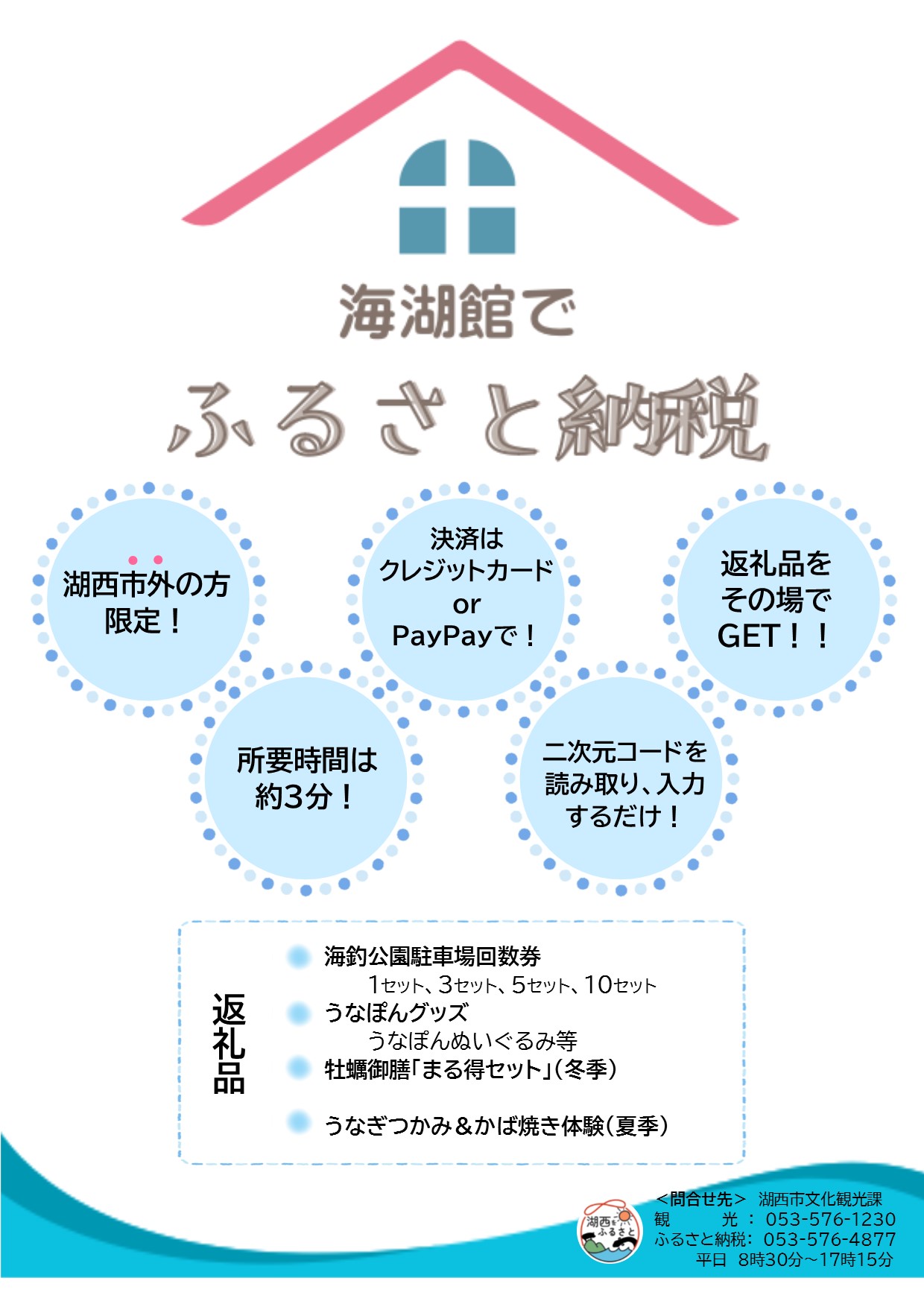 海湖館でふるさと納税