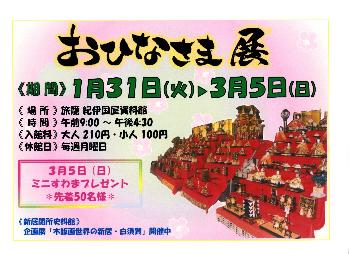 紀伊国屋資料館おひなさま展