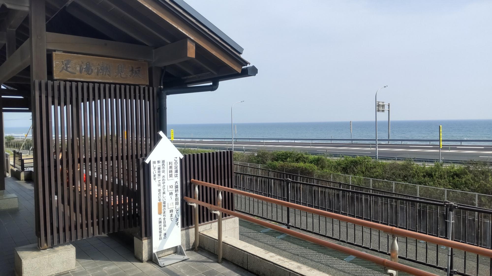 写真：足湯と太平洋の景色