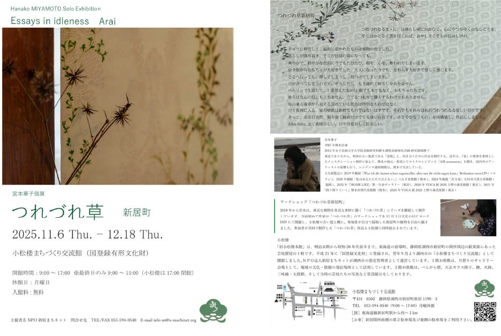 宮本華子個展チラシ