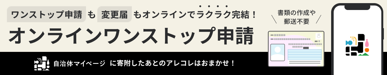 自治体マイぺージへのリンク