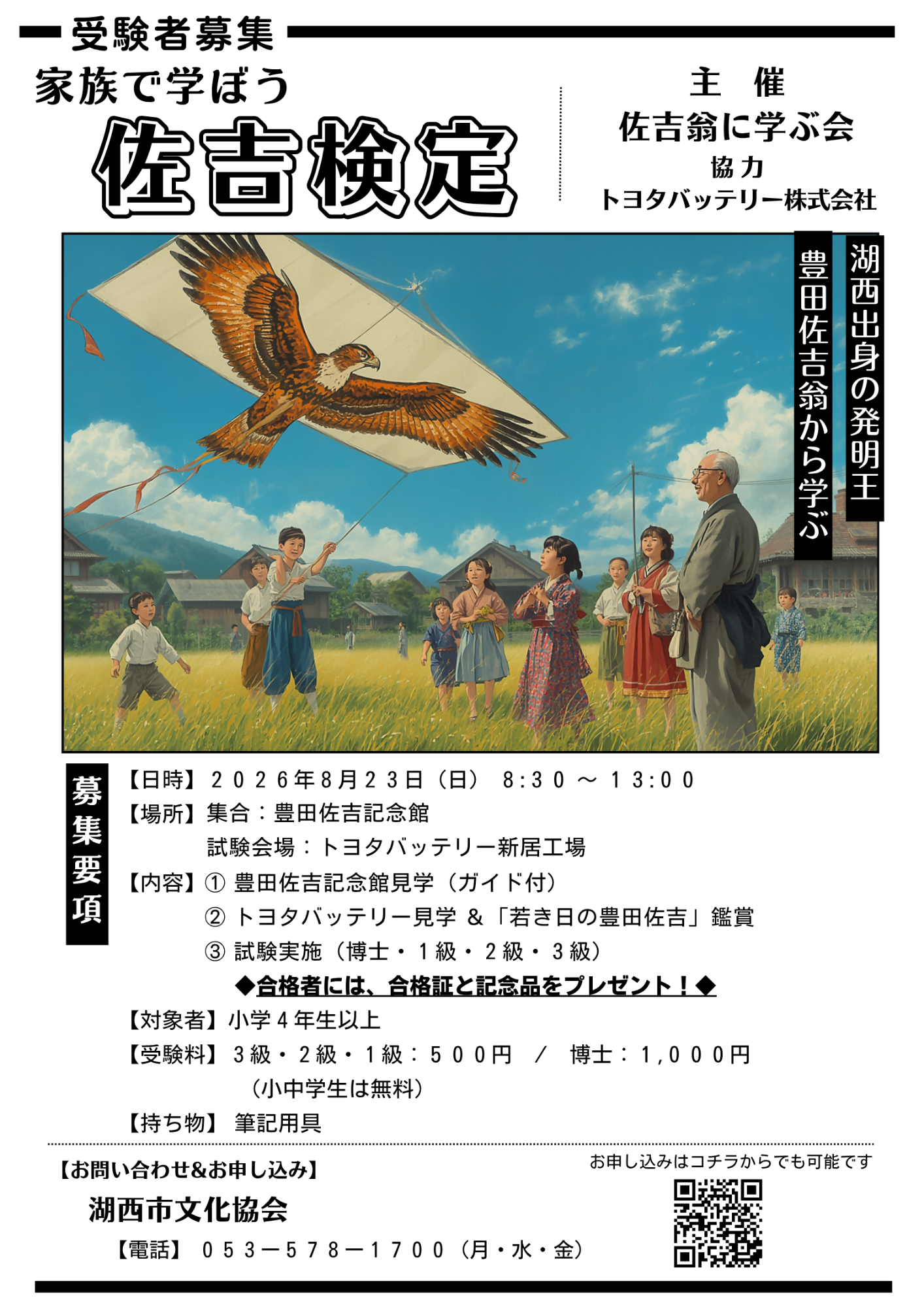 佐吉検定ポスター