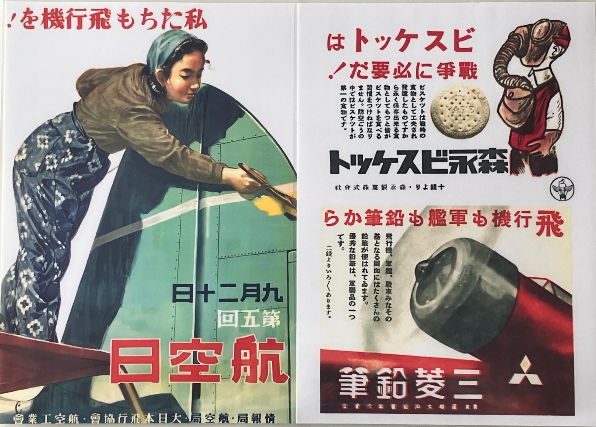 戦時下のポスター