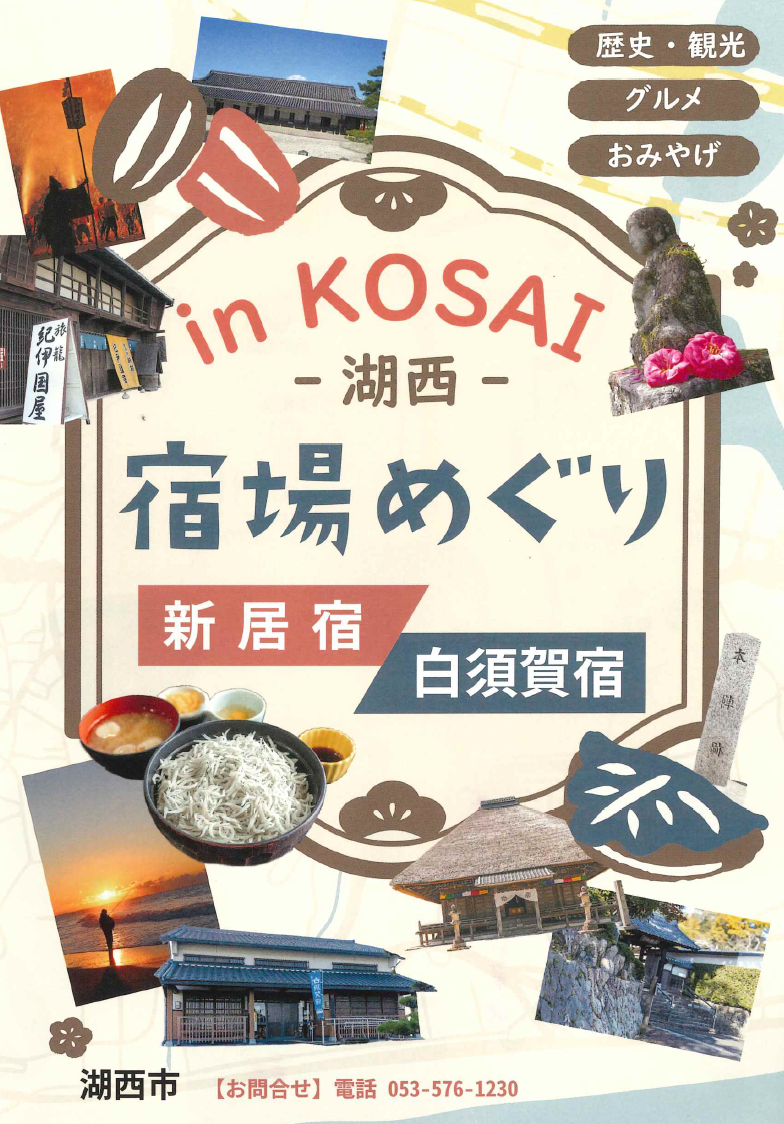 宿場巡りマップイメージ