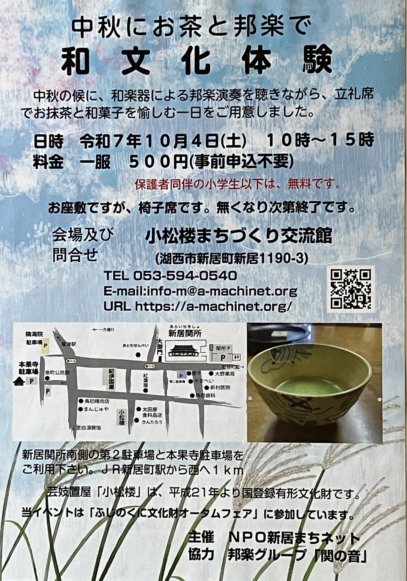 お茶会のチラシ