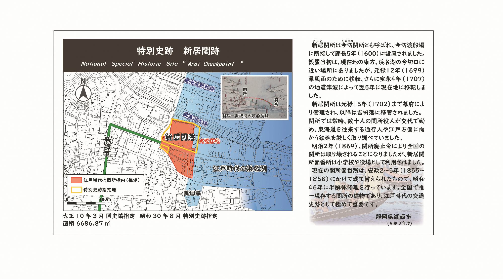 特別史跡新居関跡説明