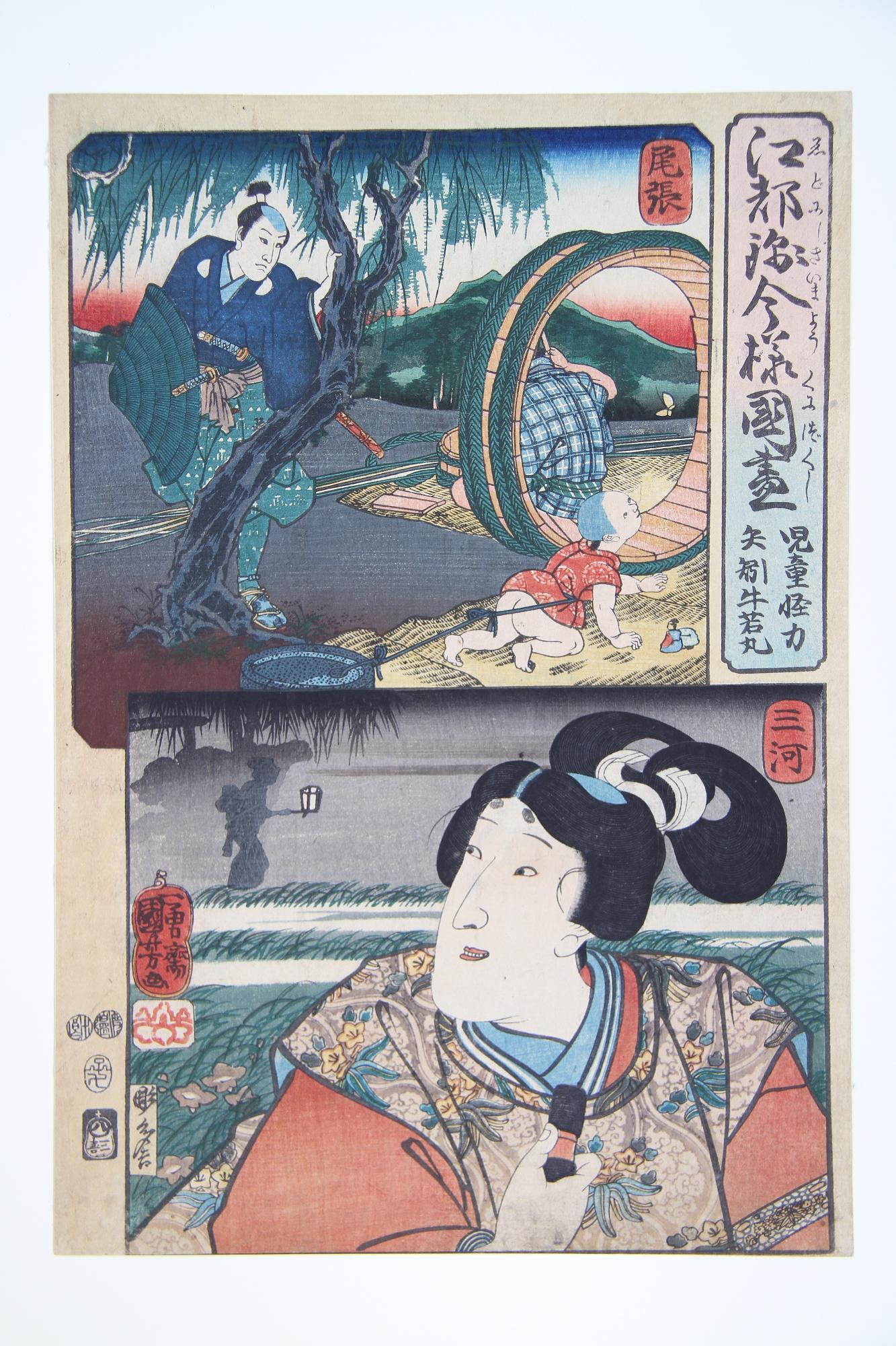 江都錦今様国盡 尾張・三河