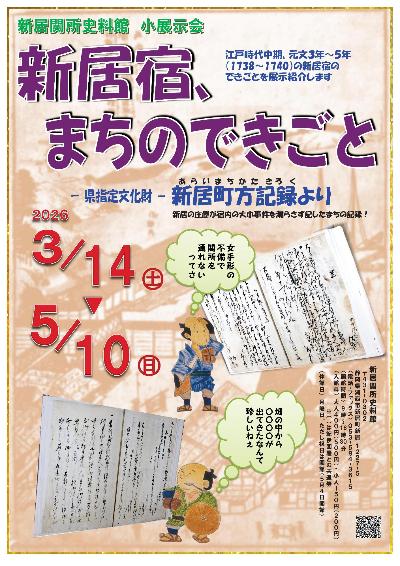 企画展ポスター画像