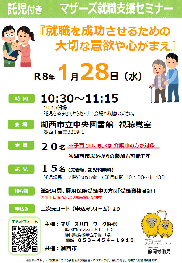 1月28日マザーズセミナー