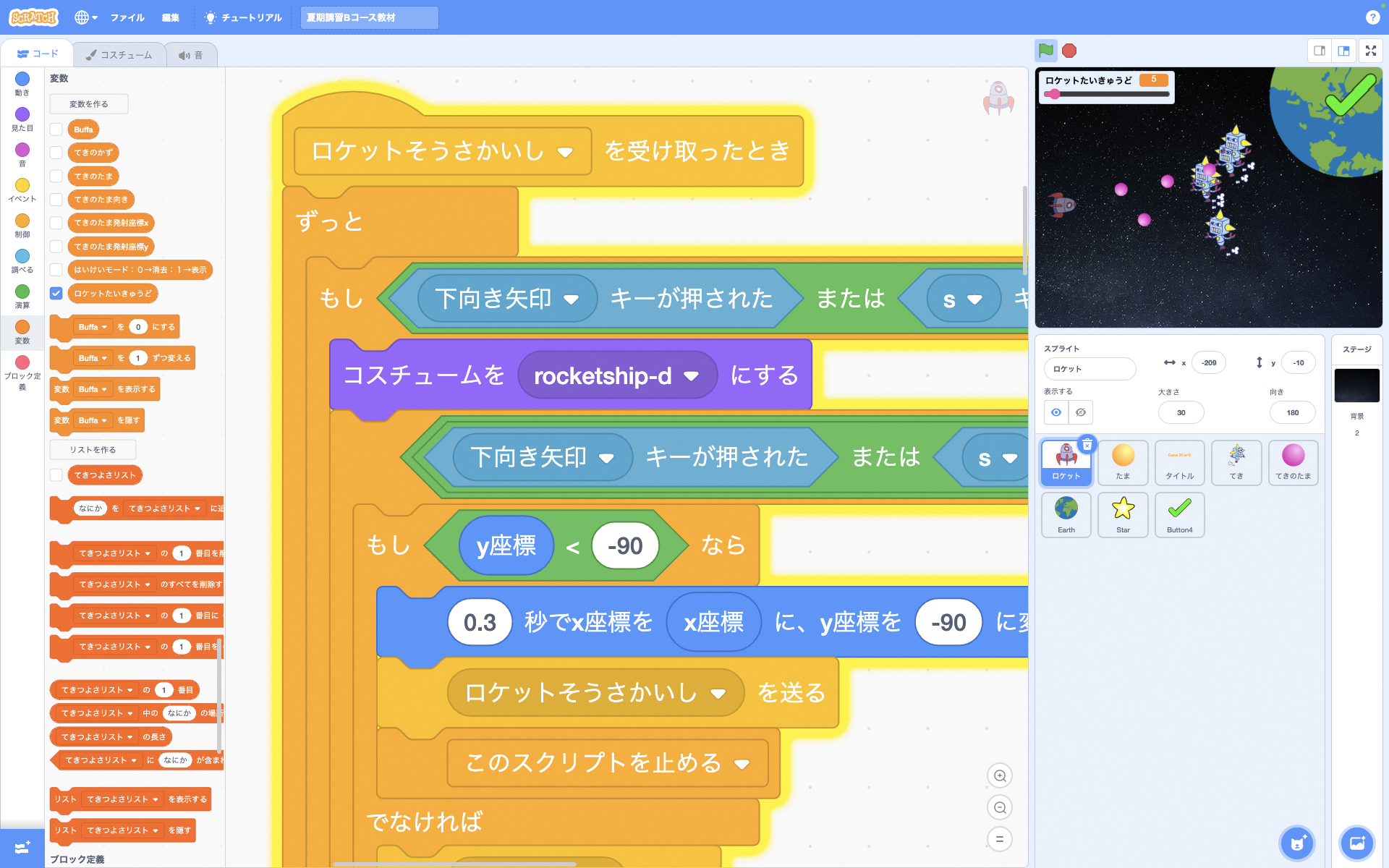 宇宙シューティングゲーム2
