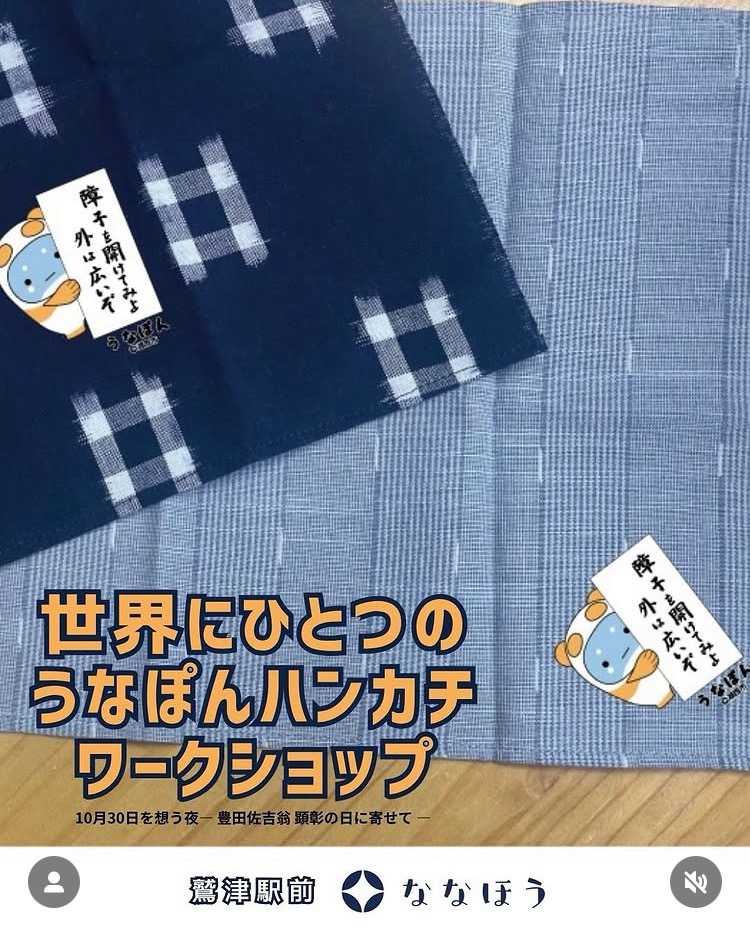 うなぽんハンカチワークショップ