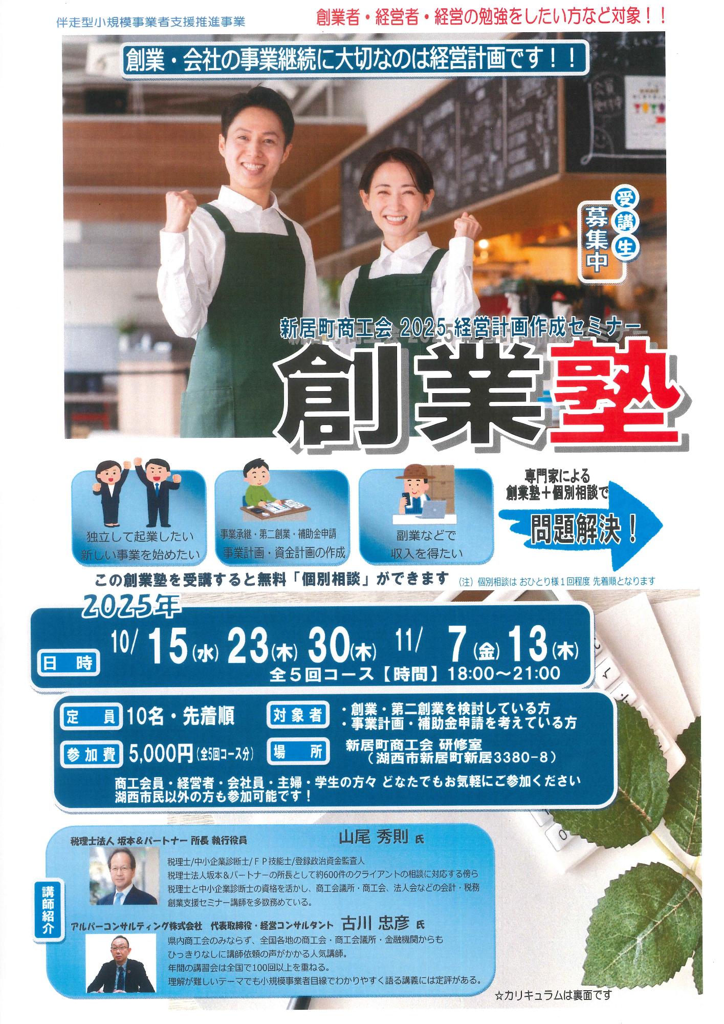 創業塾受講生募集