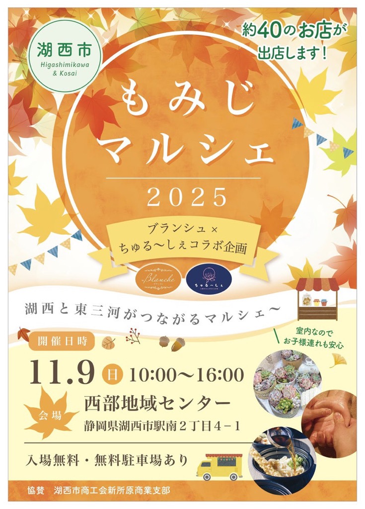 もみじマルシェのチラシ