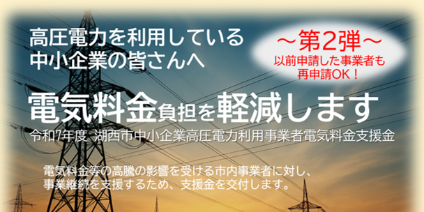 電気料金の負担を軽減します