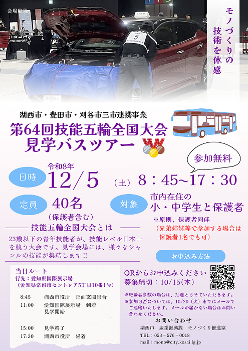見学バスツアー