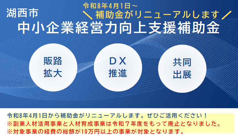 湖西市経営力向上支援補助金
