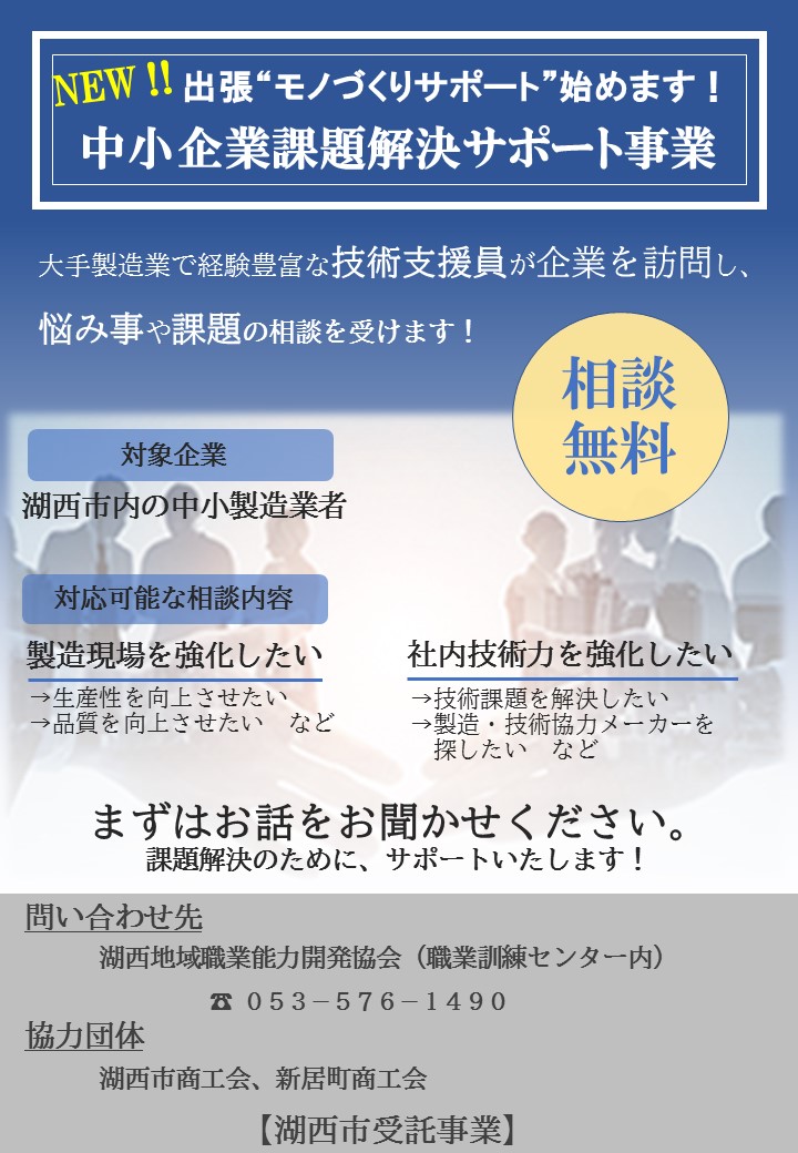 中小企業課題解決サポート事業チラシ