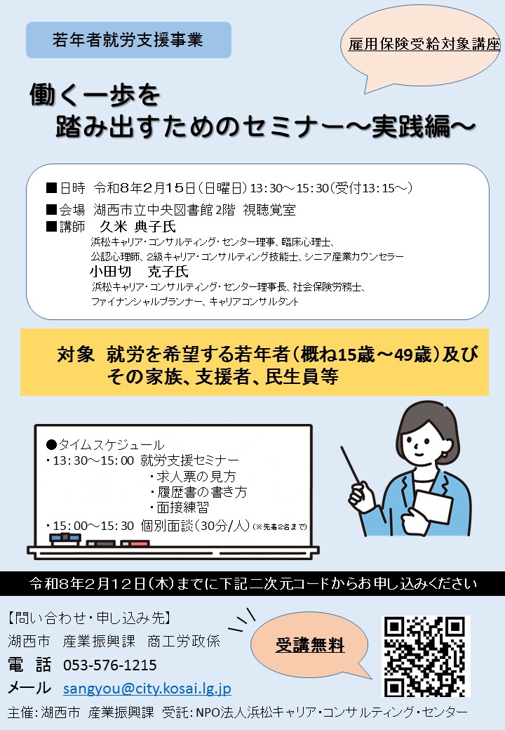 働く一歩を踏み出すためのセミナーちらし