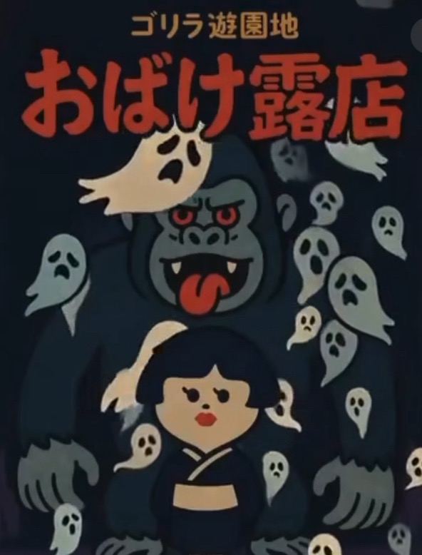 ゴリラ遊園地