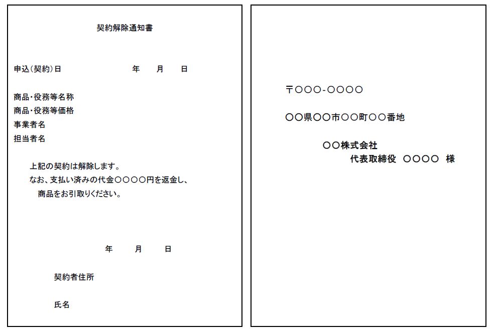 契約解除通知書１