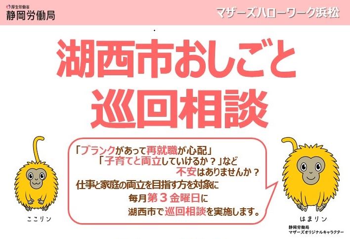 巡回相談チラシ